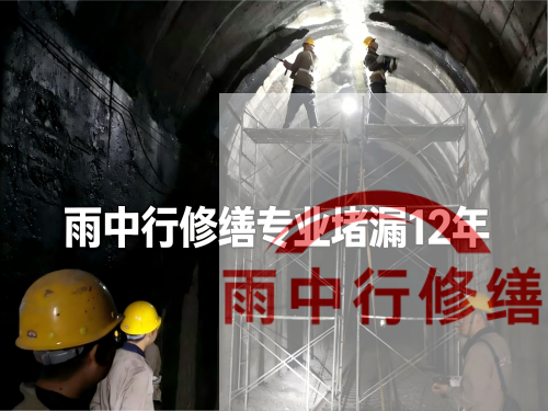 金山某城市管廊堵漏加固案例